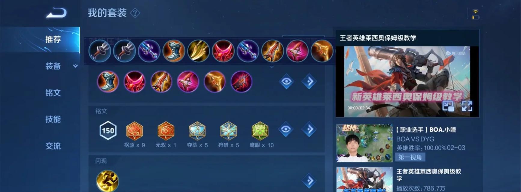 王者荣耀高尚初装如何搭配？初装选择有哪些技巧？