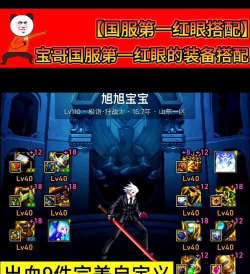 手游红眼哪个套装面板高？如何选择最佳套装？