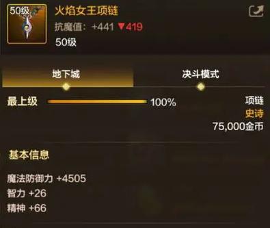 地下城手游中应该佩戴哪个项链？