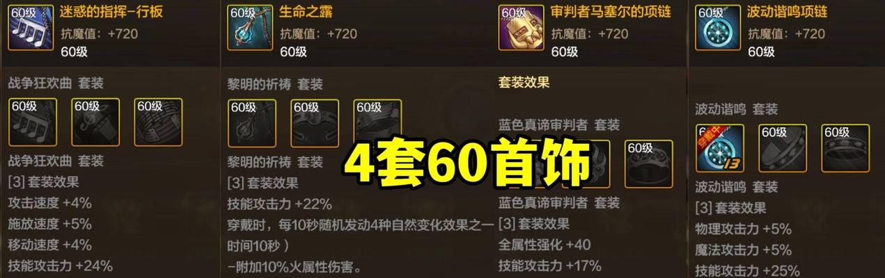 地下城手游中应该佩戴哪个项链？