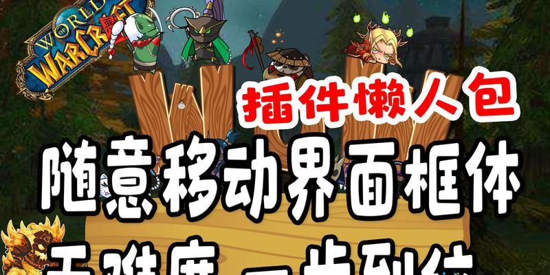 魔兽世界框体移动的操作步骤是什么？