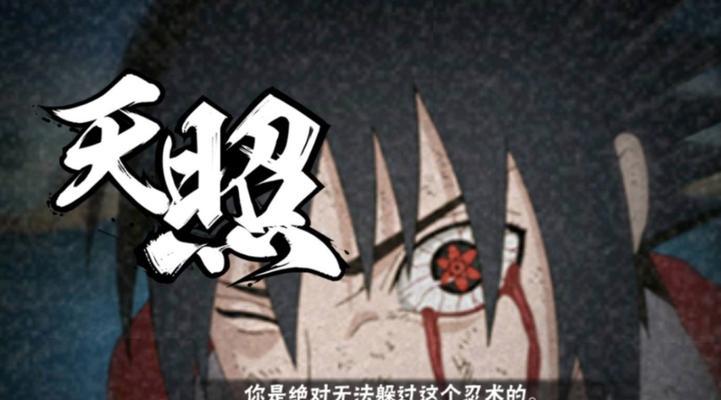 火影手游中哪些忍者具备天照技能？天照技能的使用方法是什么？