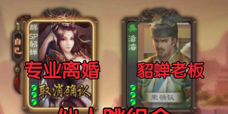 《三国杀》中如何进行离婚操作？离婚流程是怎样的？