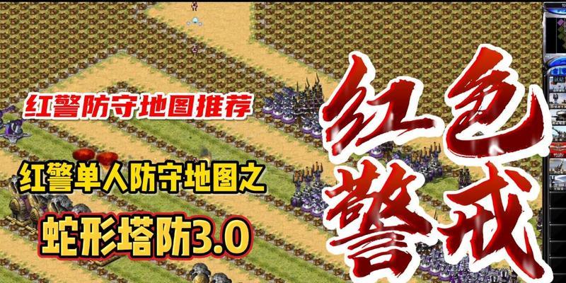 红警防守地图无法使用怎么修复？地图问题如何解决？