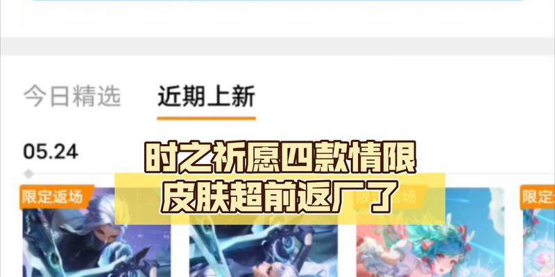 默契交锋皮肤返场价格是多少？