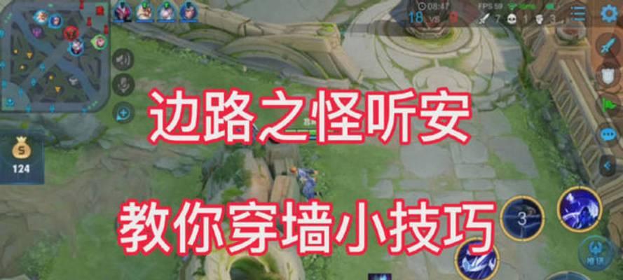 如何在王者荣耀中实现穿墙技巧？