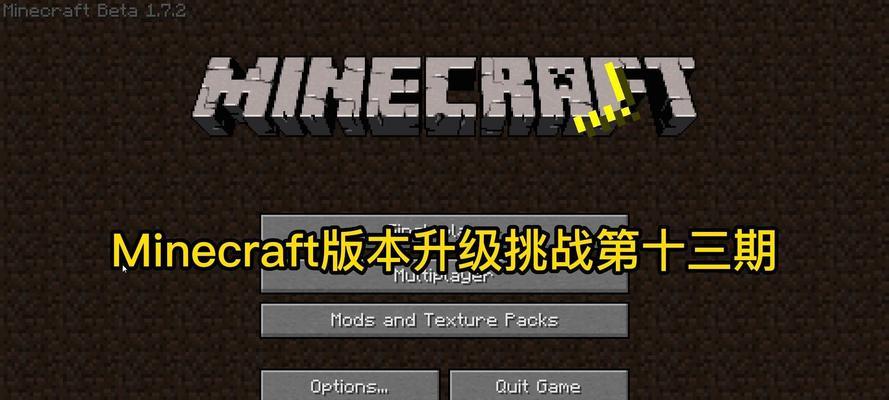 《我的世界》版本升级的方法是什么？升级后有哪些新功能？