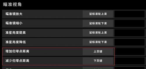 绝地求生截图快捷键如何修改？
