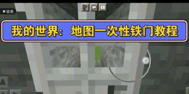 我的世界铁门的使用方法是什么？有何特殊用途？
