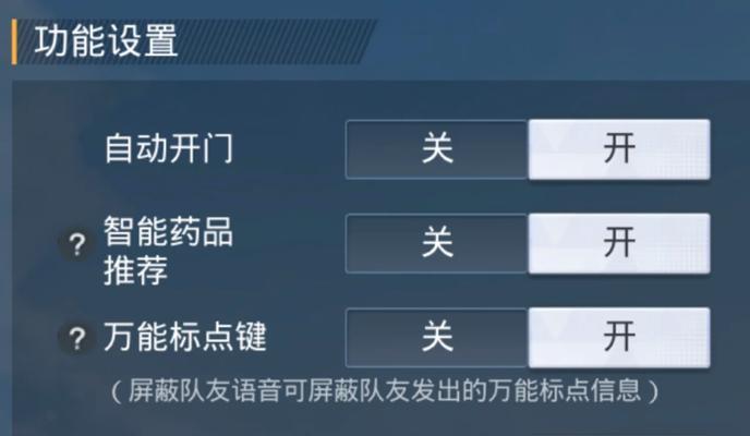 绝地求生中如何关闭队友伤害？