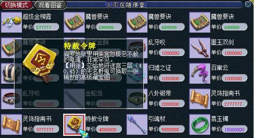 梦幻西游九月九日令牌价格是多少？购买途径有哪些？