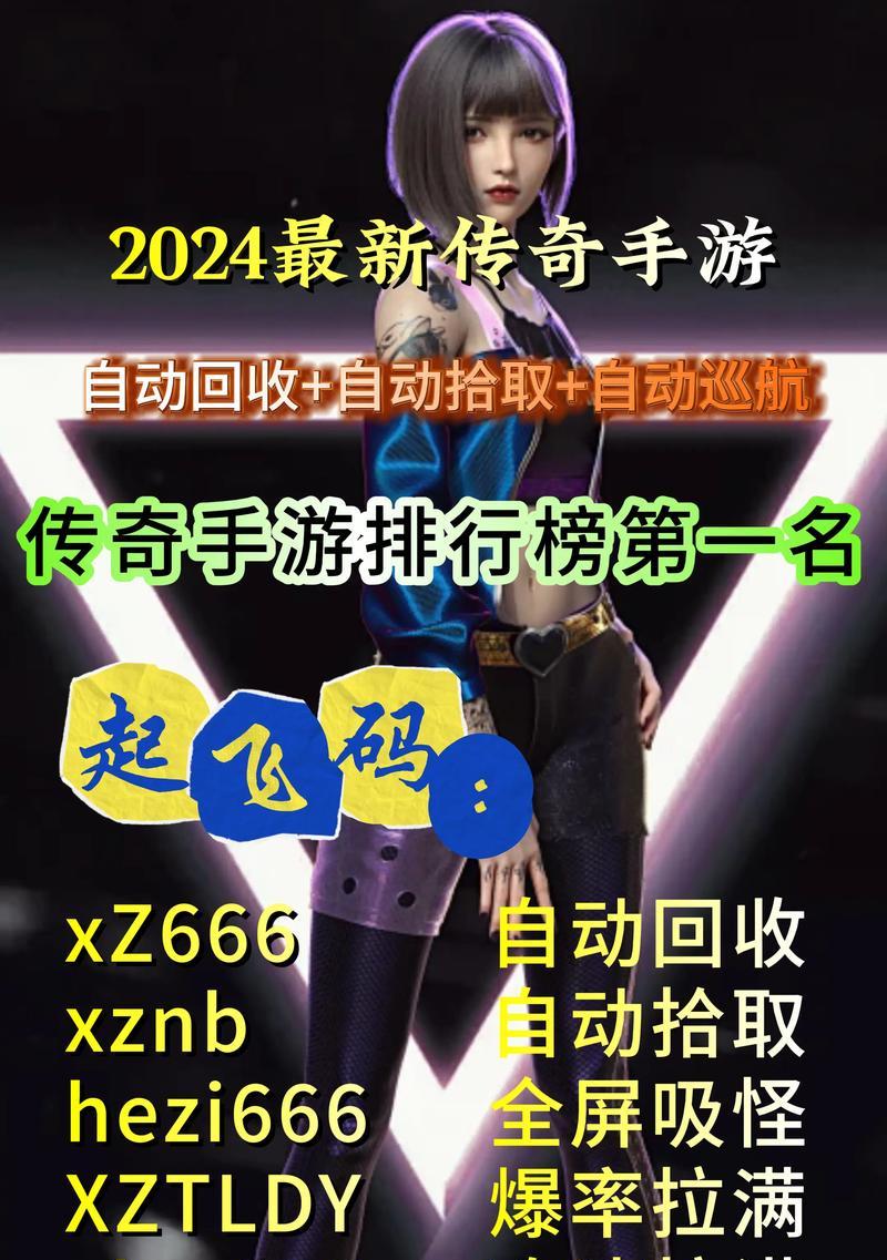 传奇手游自动拾取软件有哪些推荐？这些软件有什么特点？