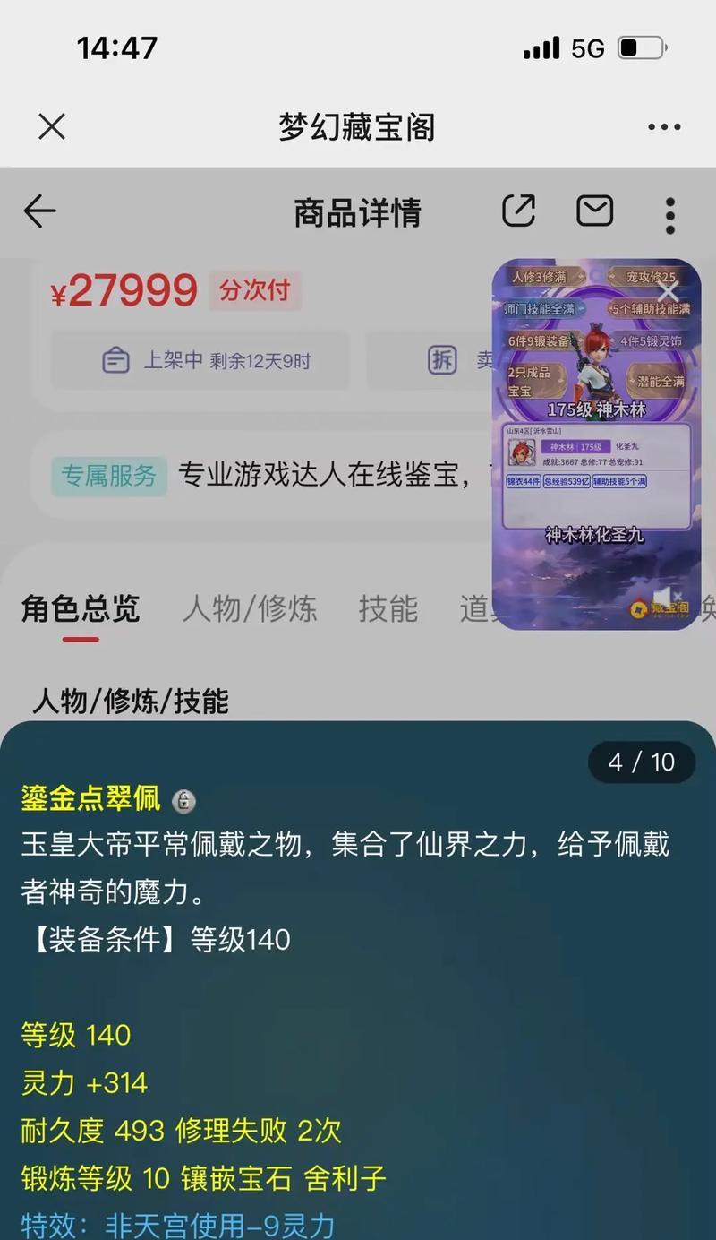 梦幻西游雪山高级必杀技能书价格是多少？