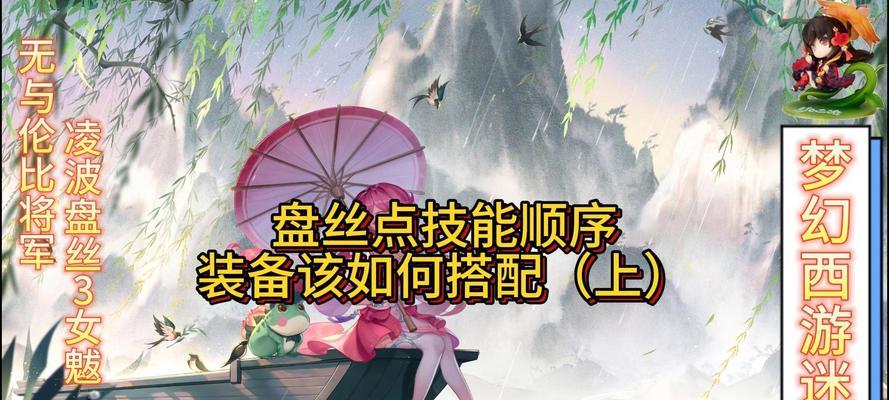 梦幻西游四盘丝玩法技巧有哪些？如何玩好四盘丝？