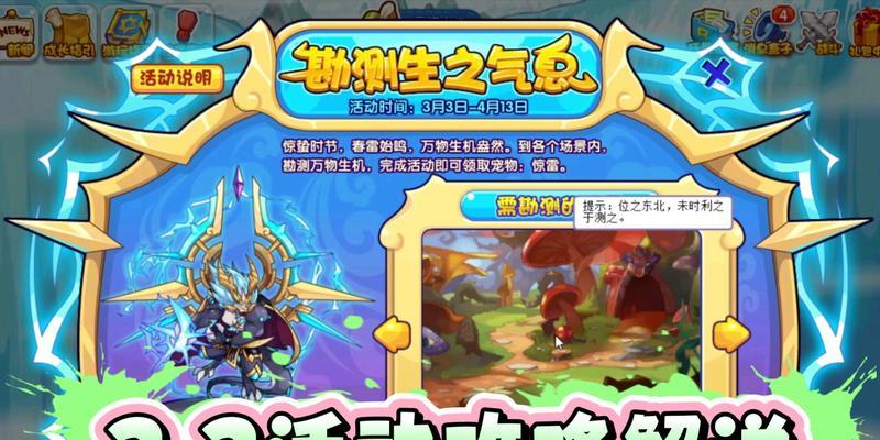 洛克王国惊蛰怎么打立秋？战斗策略和技巧是什么？