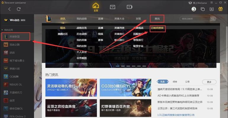 WeGame语音功能在英雄联盟中如何启用？