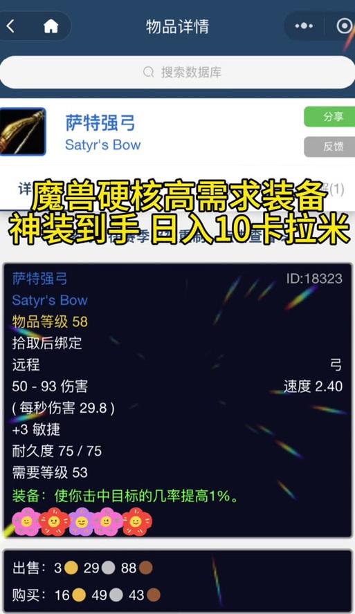 魔兽世界美化武器装备方法是什么？步骤如何？