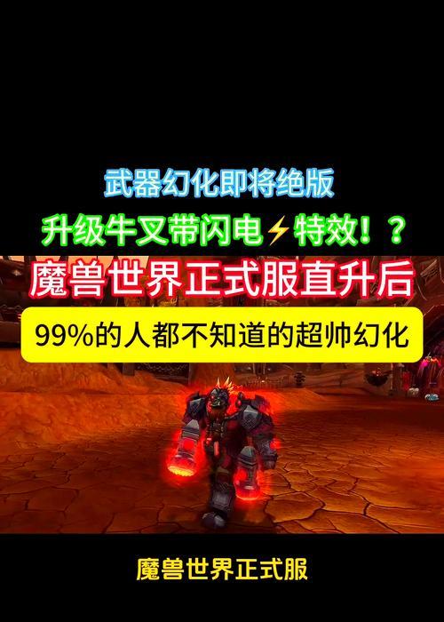 魔兽世界美化武器装备方法是什么？步骤如何？