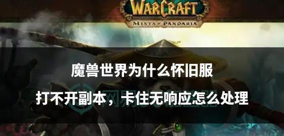 不重置副本对魔兽世界有何影响？
