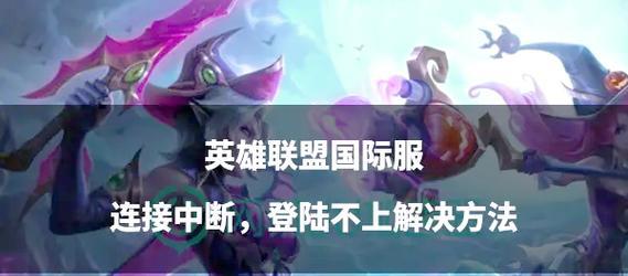 英雄联盟彩屏问题如何解决？