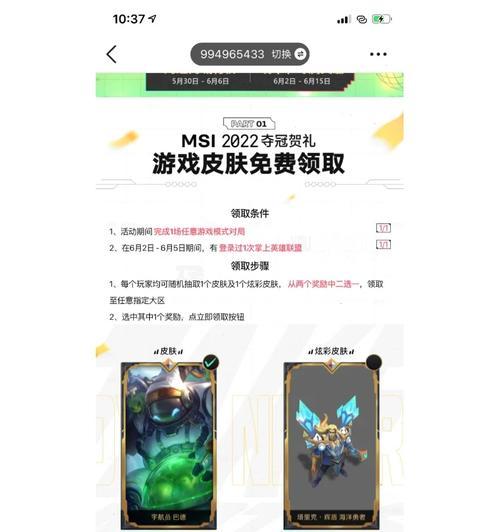 英雄联盟共享皮肤怎么用？共享皮肤的使用条件是什么？