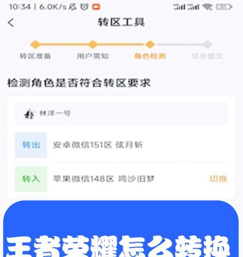 王者荣耀安卓转苹果的操作流程是什么？