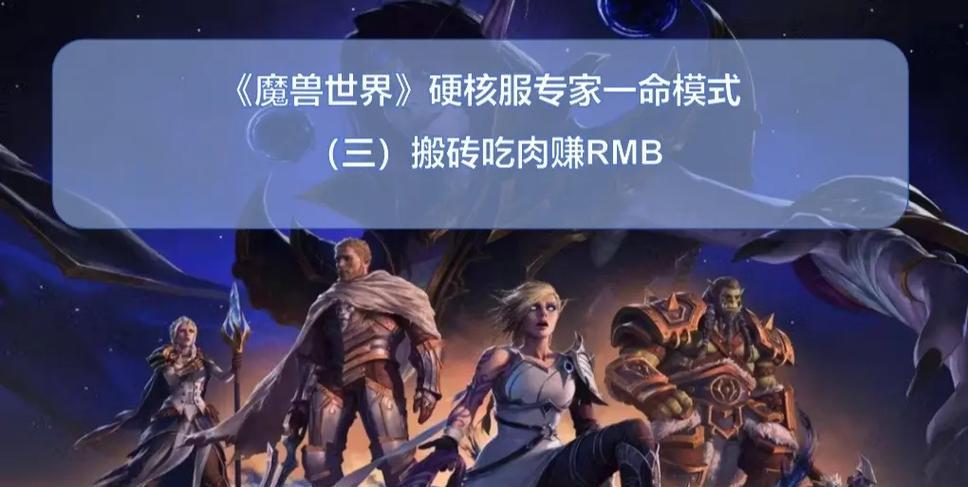 魔兽世界中硬核玩家如何赚取金币？