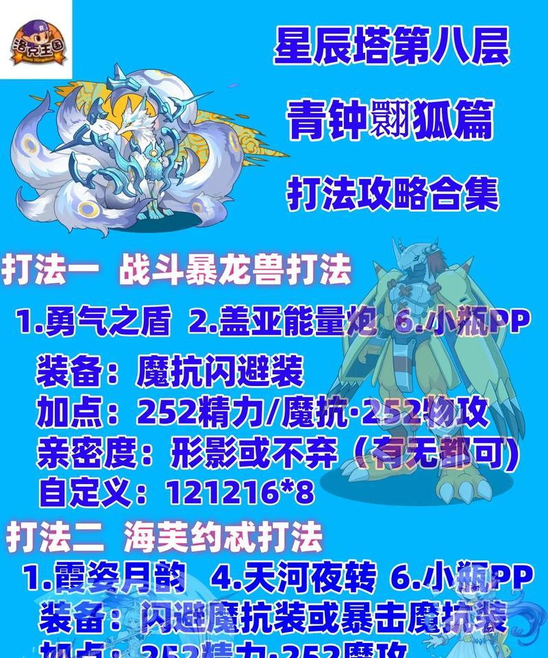 洛克王国七圣柱的打法是什么？