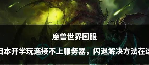 魔兽游戏中卡死怎么办？有哪些解决方法？
