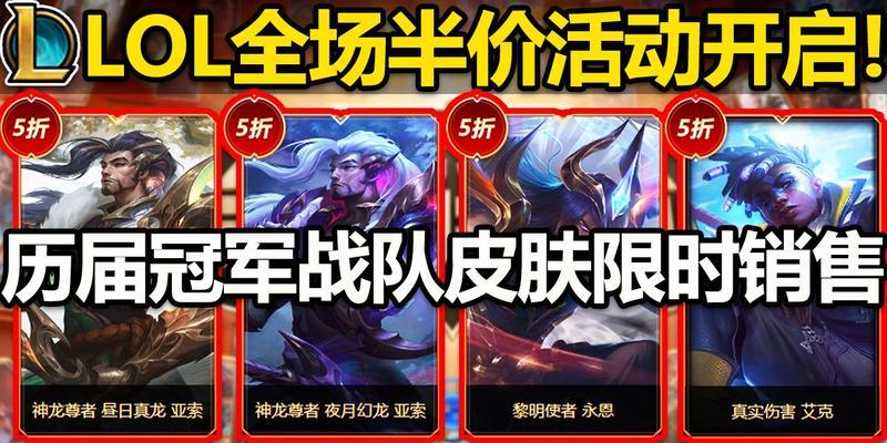 4月英雄联盟半价活动有哪些内容？如何参与这次半价活动？