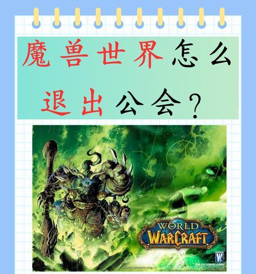 如何关闭魔兽中的设置显示公会功能？