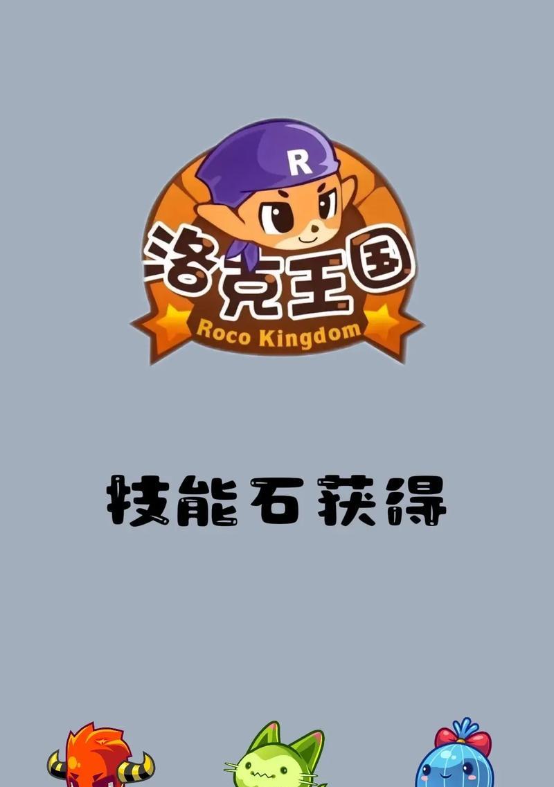 洛克王国获取骨龙技能的方法是什么？