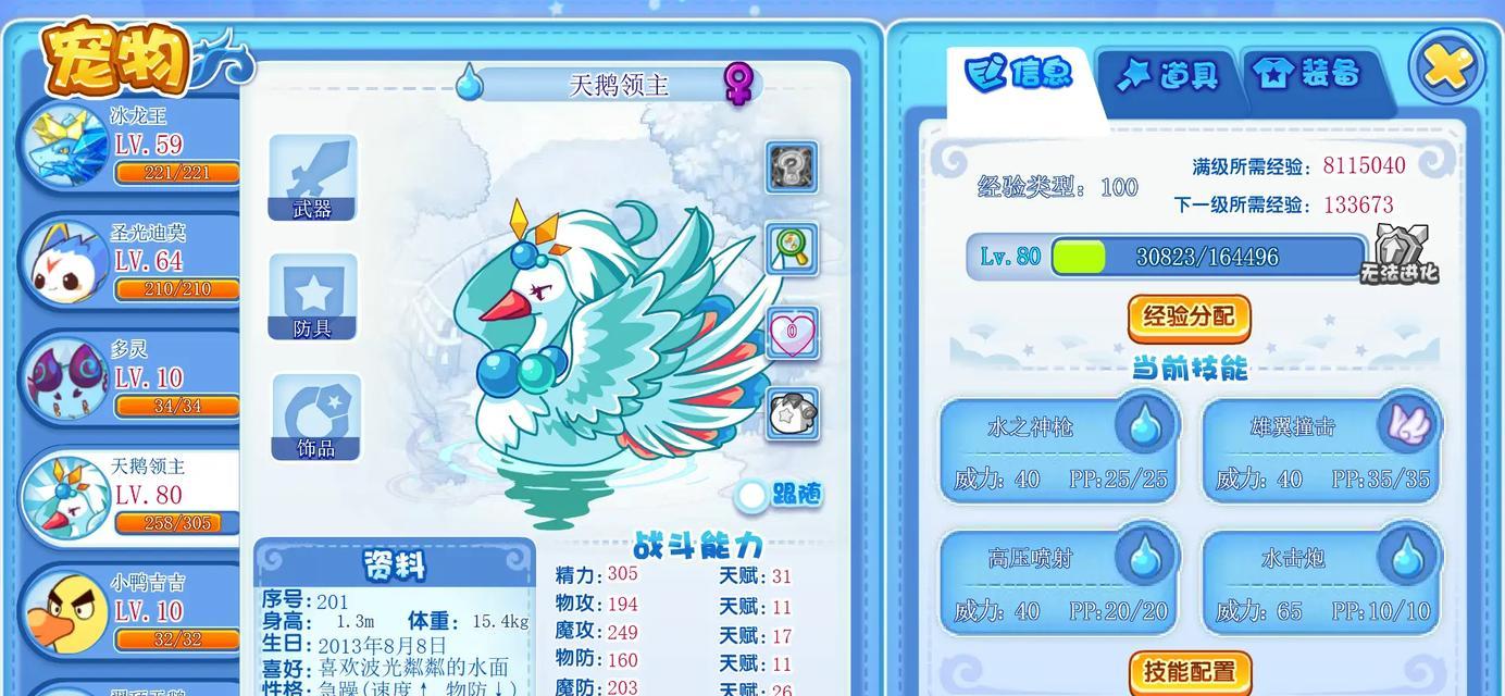 洛克王国怎么打天鹅领主？有哪些必胜的战斗策略？