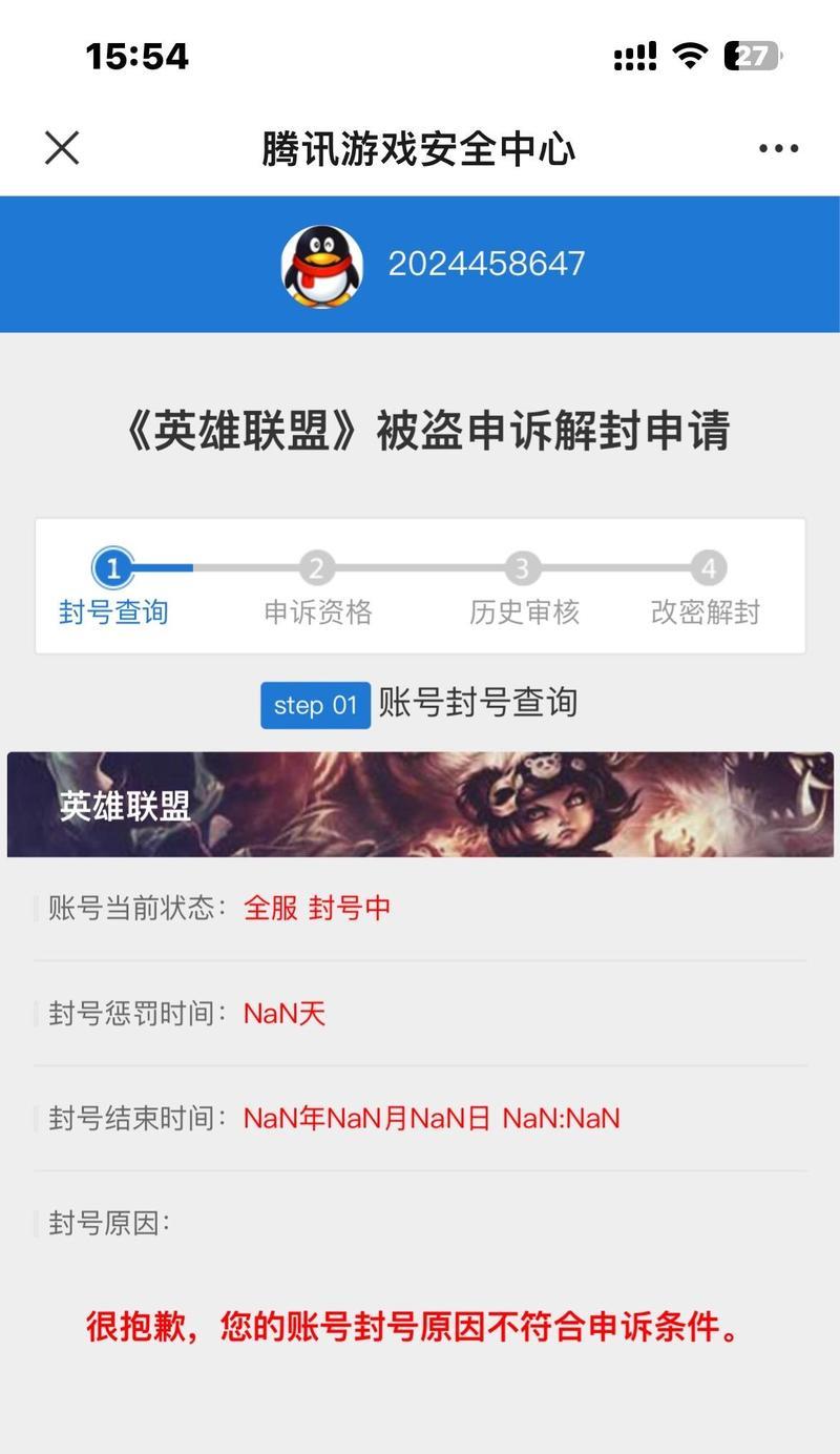 英雄联盟封号如何解除？需要什么条件？