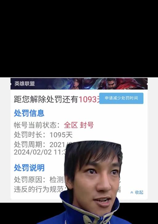 英雄联盟封号如何解除？需要什么条件？