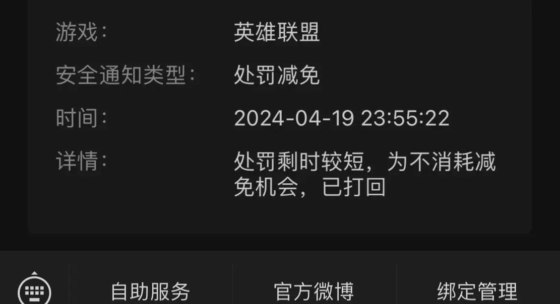 英雄联盟处罚减免如何查询？查询后如何申请减免？