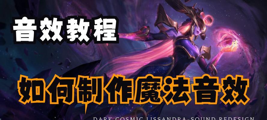 英雄联盟皮肤音效如何调整？