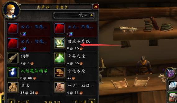 魔兽世界羊皮纸制作方法是什么？