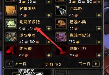 魔兽世界羊皮纸制作方法是什么？