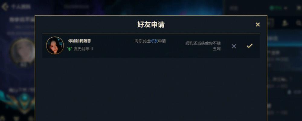 英雄联盟中如何删除骂人信息？