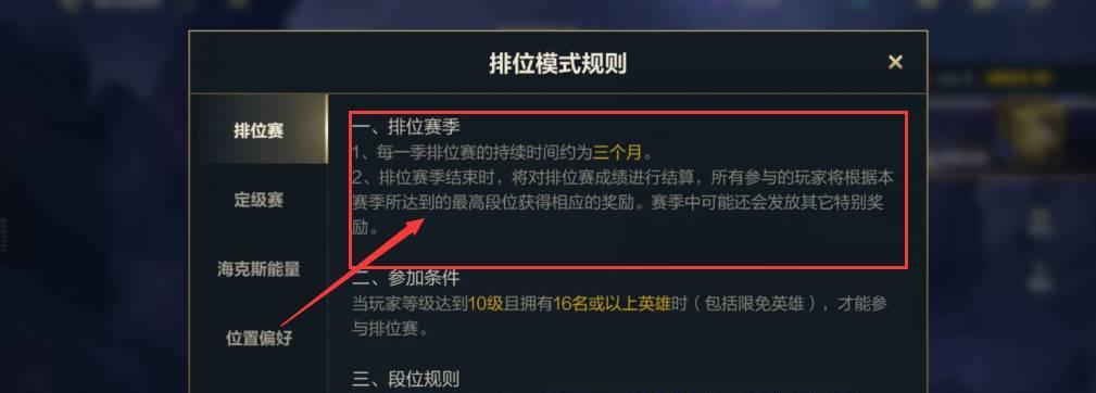 英雄联盟排位s4赛季何时结束？清零后如何快速上分？