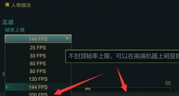 英雄联盟帧数限制解除方法是什么？