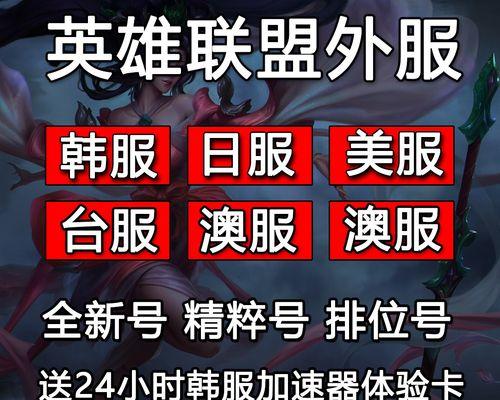 如何将英雄联盟账号转换到韩服？