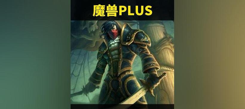 魔兽世界潜行者贴纸获取方式？潜行者贴纸的获取条件是什么？
