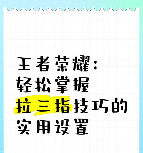 王者荣耀三指操作技巧有哪些？三指操作的好处是什么？