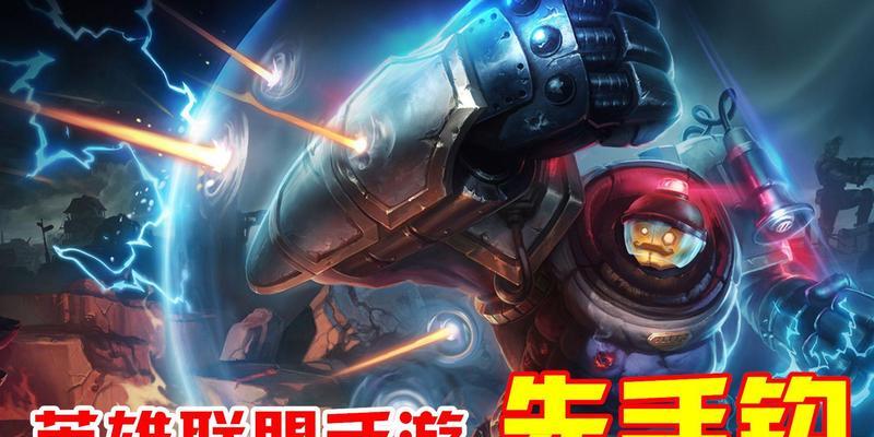 英雄联盟中机器脸英雄的名称是什么？