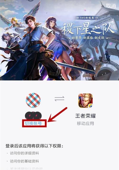 王者荣耀如何更换账号登录？账号切换的操作流程是什么？