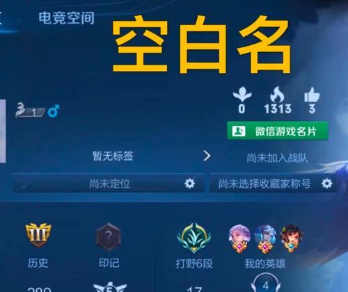 王者荣耀如何设置空白名字？