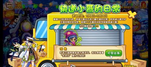 洛克王国中快递小哥玩法是什么？