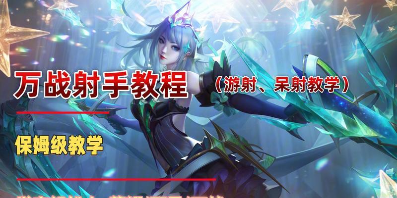 面对射手英雄的策略是什么？有哪些应对技巧？